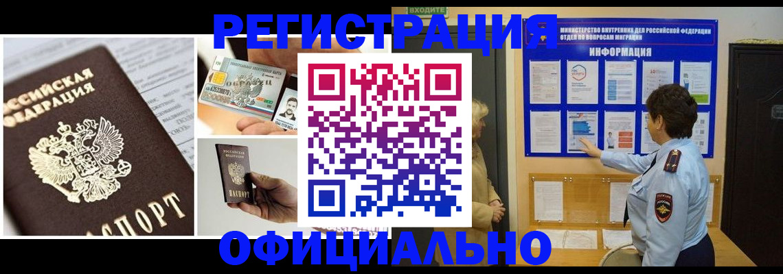 временная регистрация недорого в Семилуках